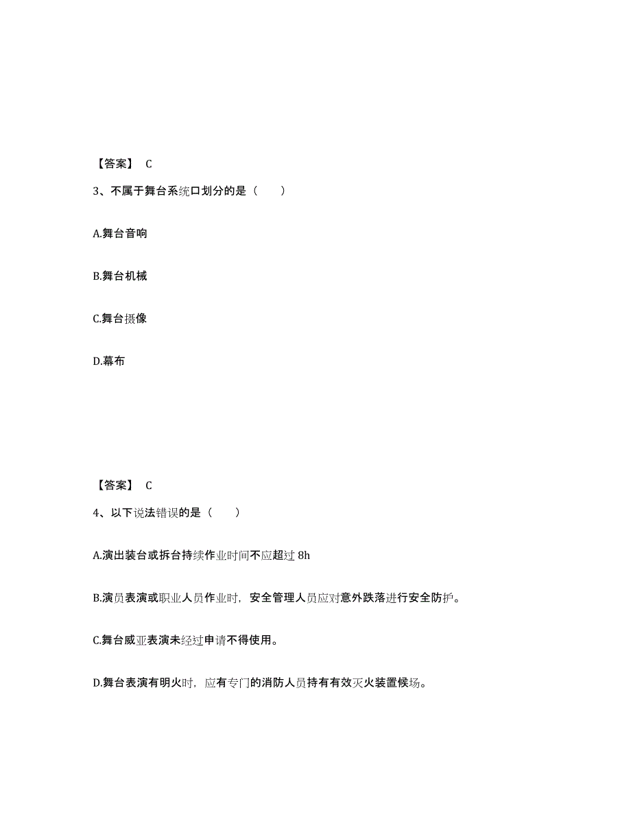 2024年贵州省演出经纪人之演出市场政策与法律法规模考预测题库(夺冠系列)_第2页