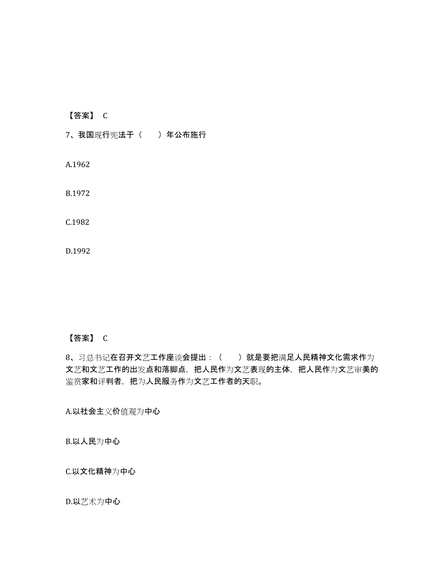 2024年贵州省演出经纪人之演出市场政策与法律法规模考预测题库(夺冠系列)_第4页