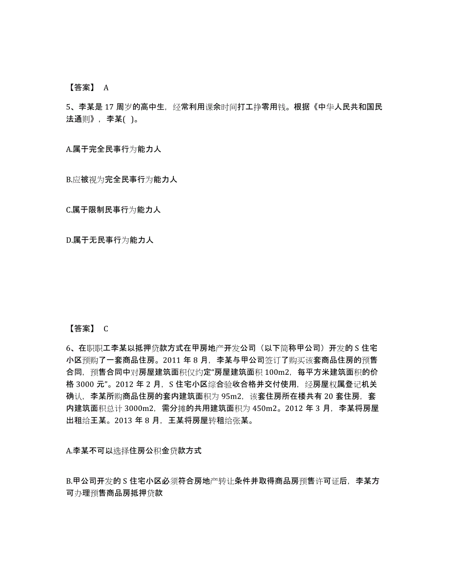 2024年贵州省房地产估价师之基本制度法规政策含相关知识题库练习试卷A卷附答案_第3页