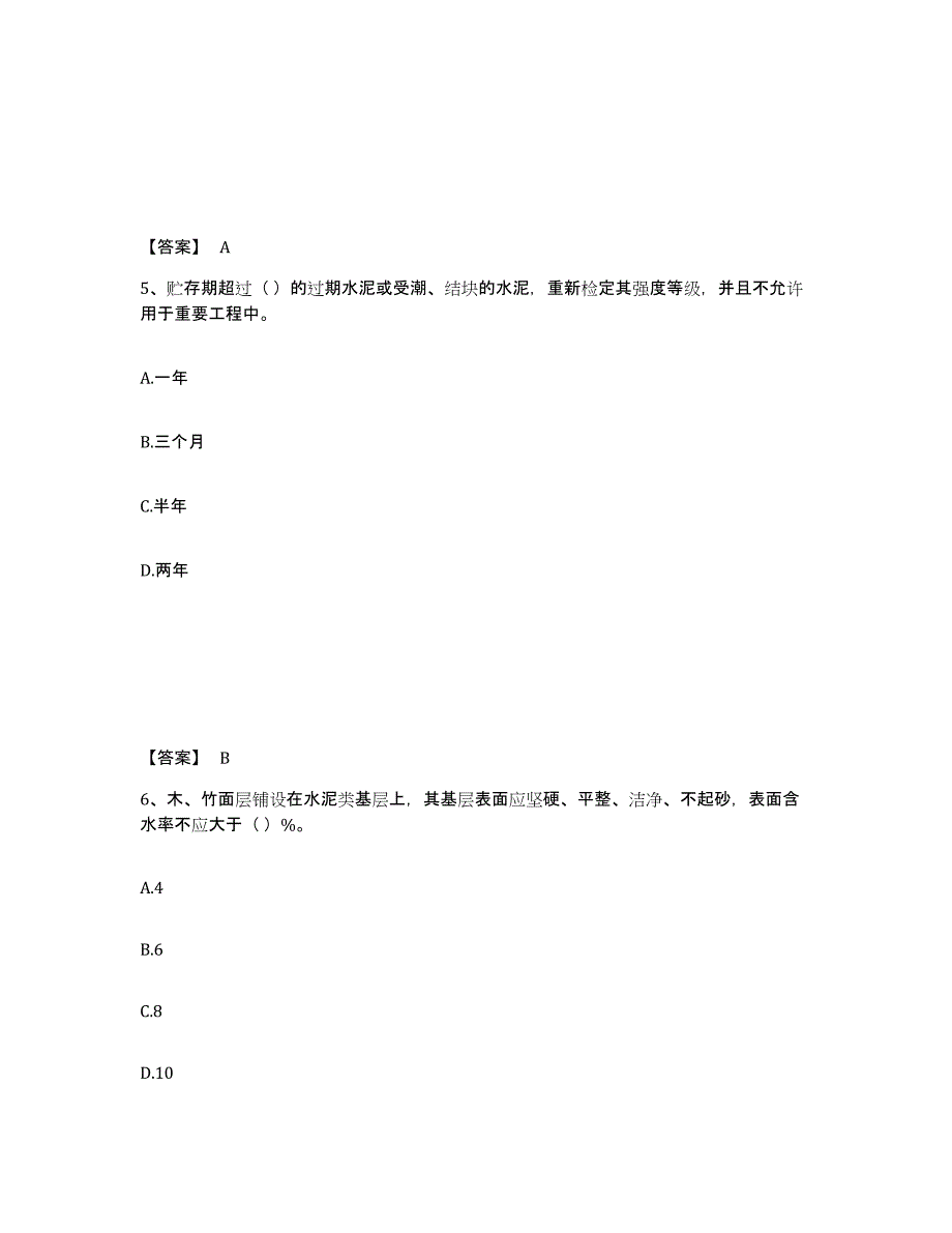 2024年辽宁省质量员之土建质量专业管理实务能力提升试卷B卷附答案_第3页