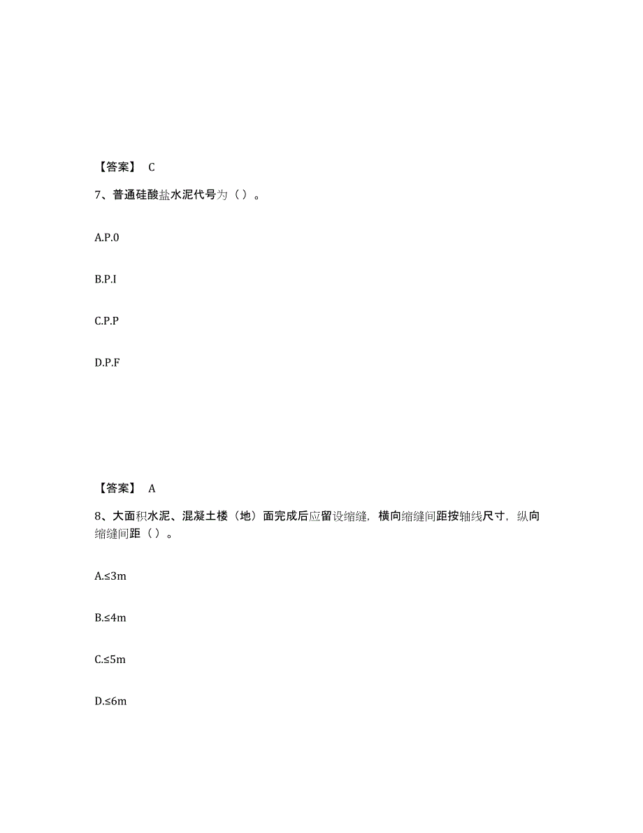 2024年辽宁省质量员之土建质量专业管理实务能力提升试卷B卷附答案_第4页