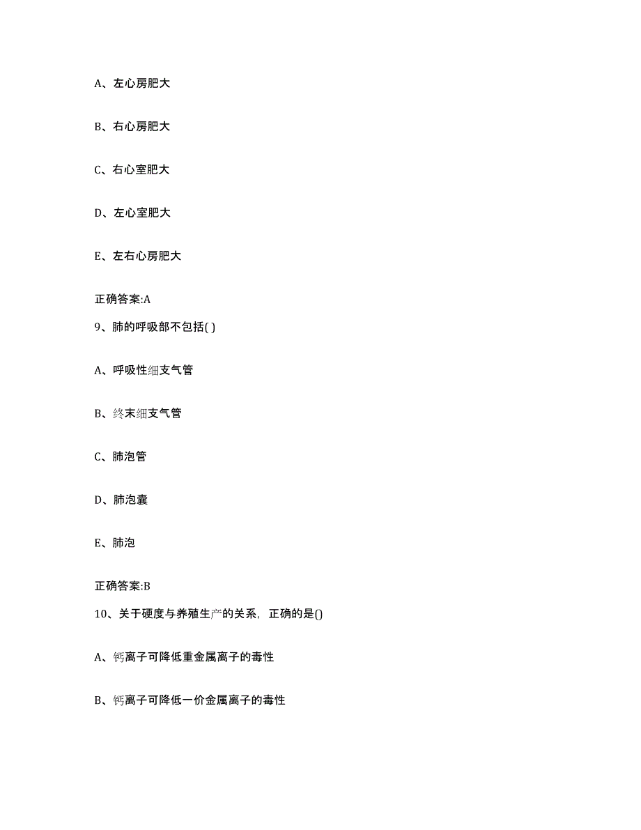 2024年甘肃省执业兽医考试模拟考试试卷A卷含答案_第4页