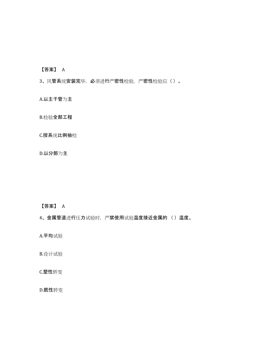 2024年重庆市二级建造师之二建机电工程实务模考模拟试题(全优)_第2页