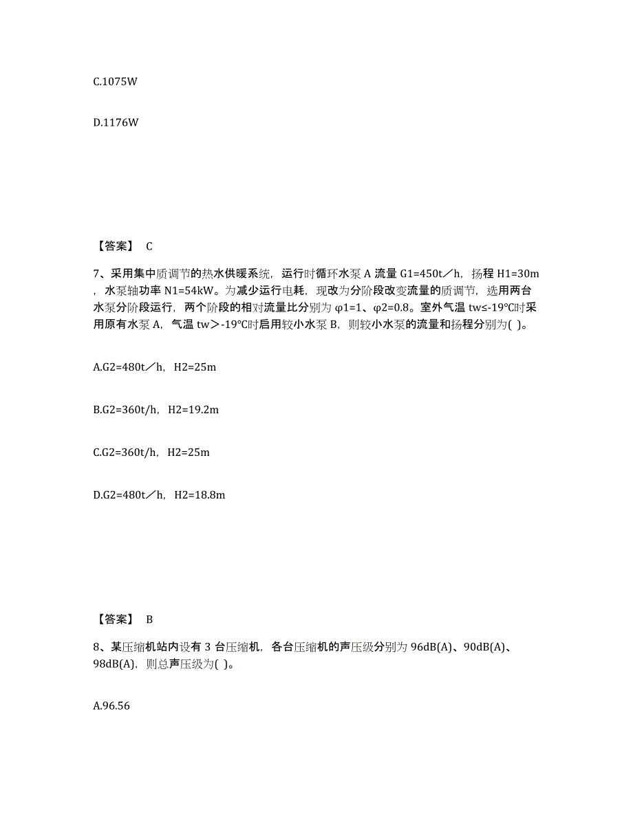 2024年甘肃省公用设备工程师之专业案例（动力专业）自我检测试卷B卷附答案_第4页