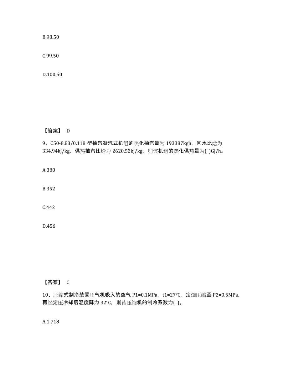 2024年甘肃省公用设备工程师之专业案例（动力专业）自我检测试卷B卷附答案_第5页