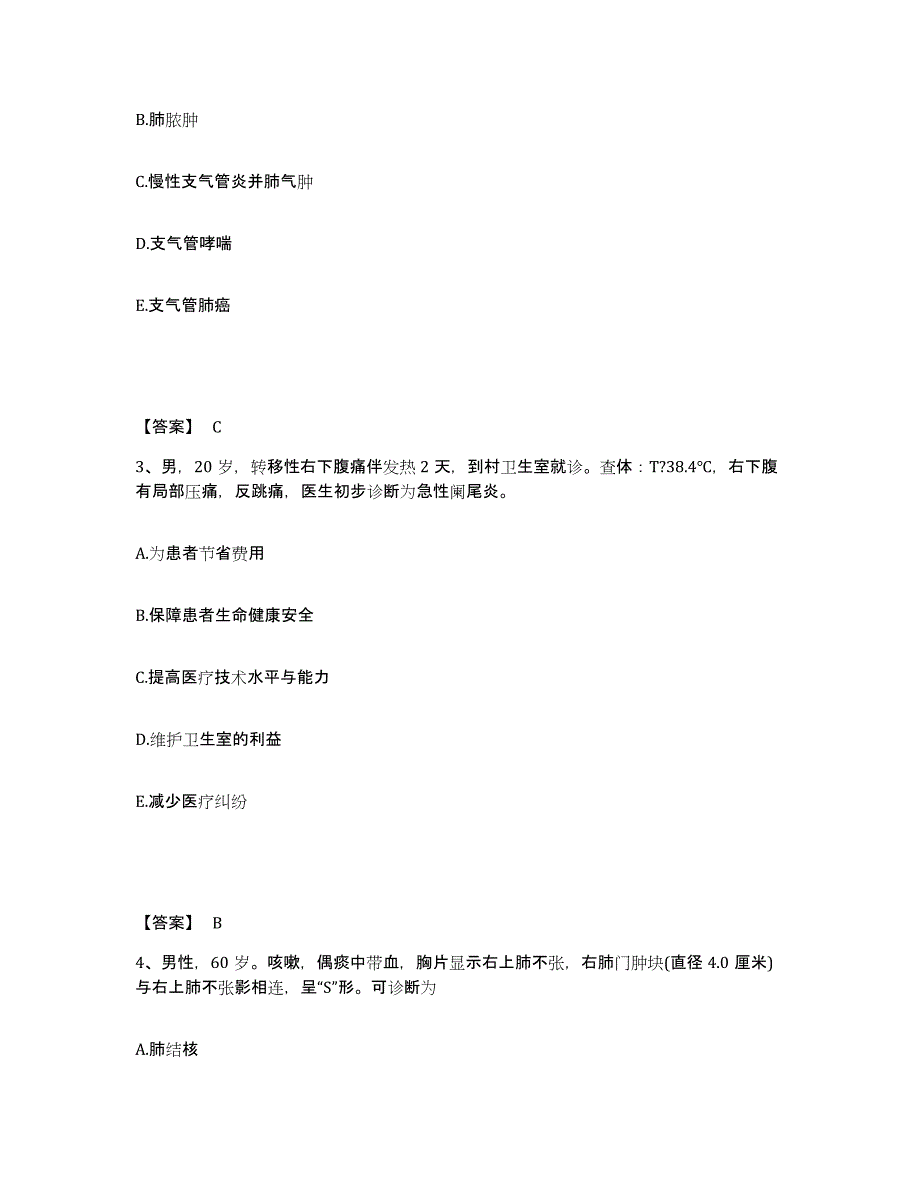 2024年重庆市助理医师资格证考试之乡村全科助理医师自我检测试卷B卷附答案_第2页