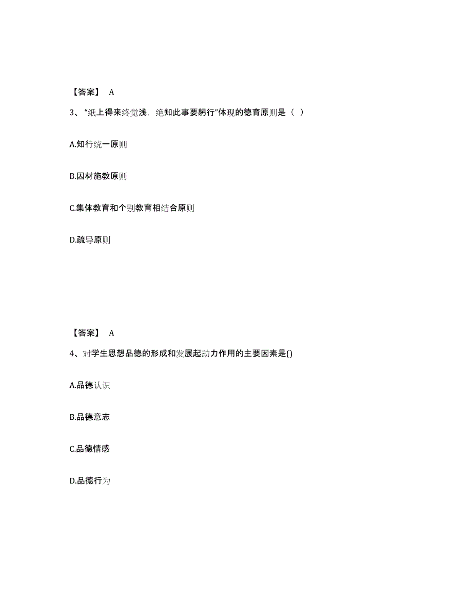 2024年甘肃省教师资格之小学教育教学知识与能力综合练习试卷B卷附答案_第2页