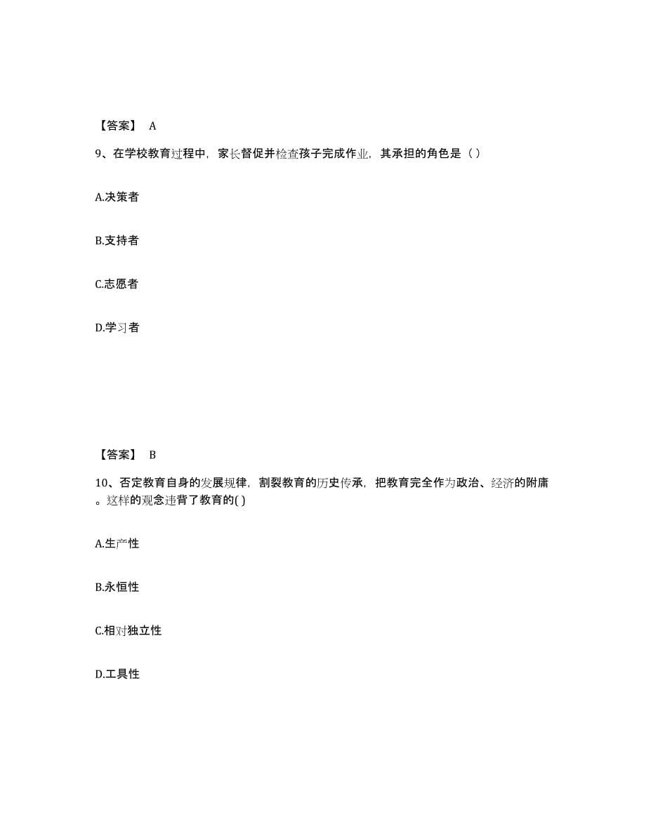 2024年甘肃省教师资格之小学教育教学知识与能力综合练习试卷B卷附答案_第5页