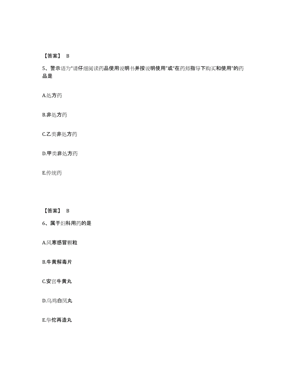 2024年贵州省中药学类之中药学（士）题库综合试卷B卷附答案_第3页