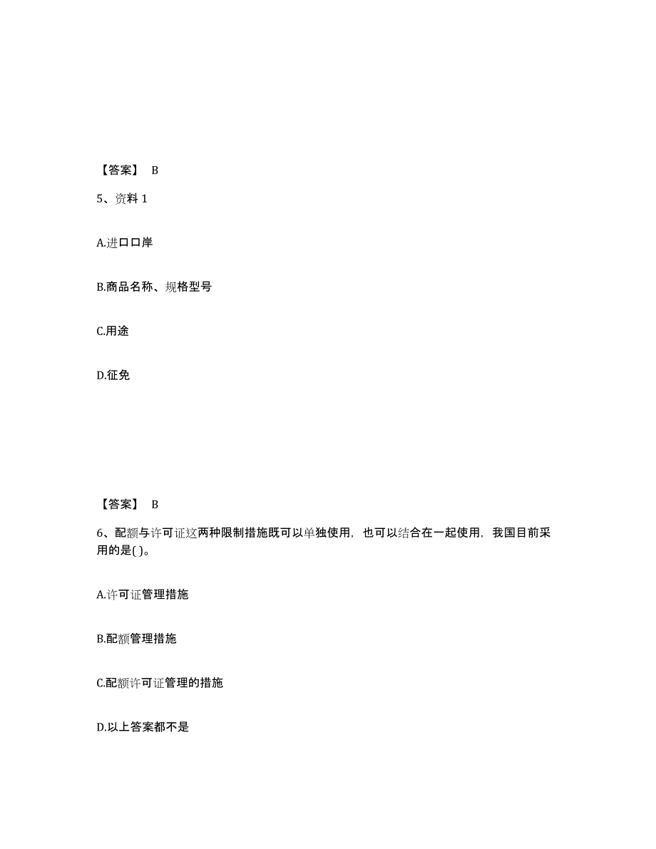 2024年贵州省报关员之报关员业务水平考试强化训练试卷A卷附答案_第3页