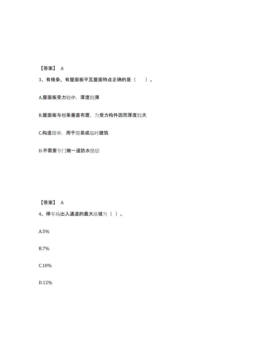 2024年辽宁省一级造价师之建设工程技术与计量（土建）通关试题库(有答案)_第2页