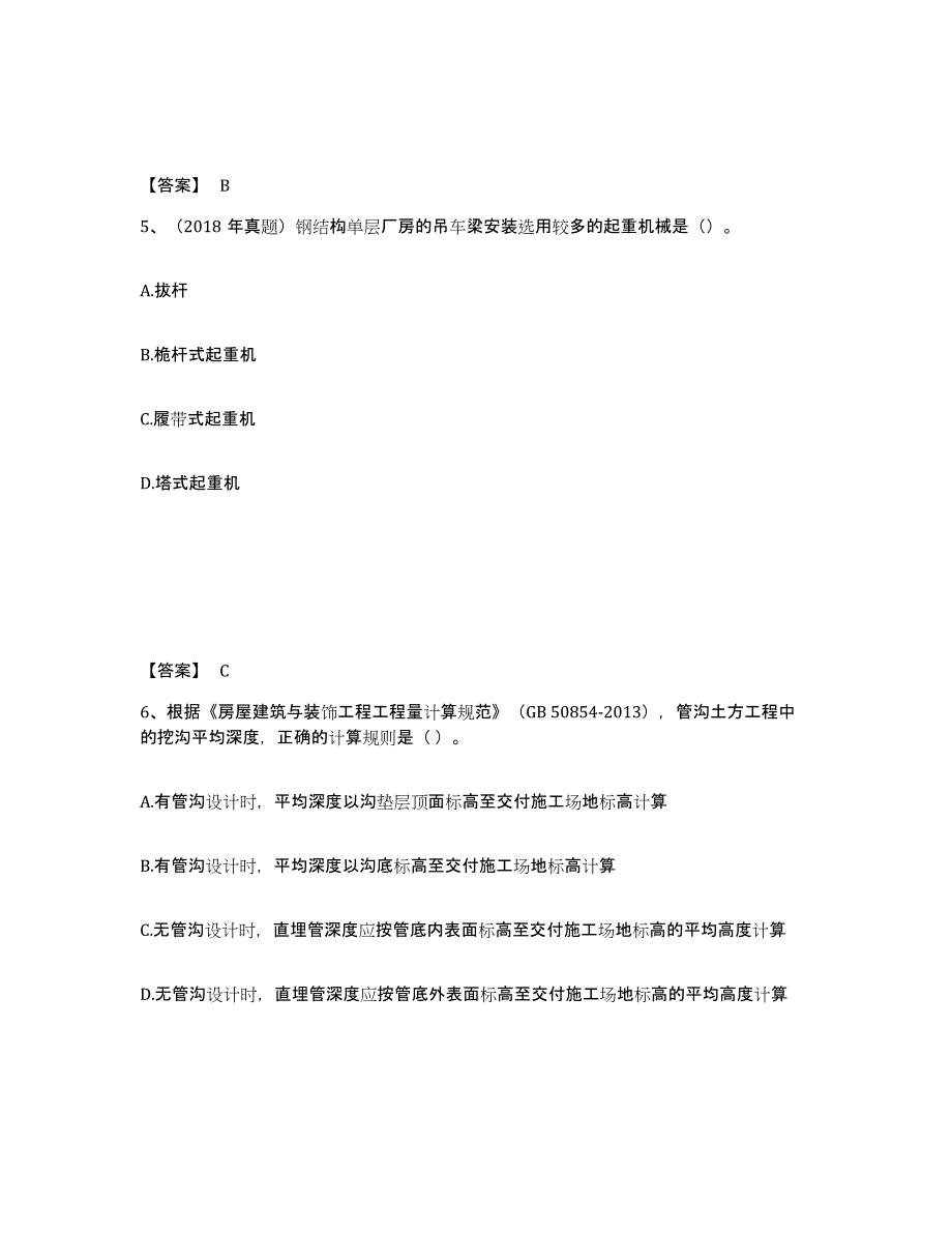 2024年辽宁省一级造价师之建设工程技术与计量（土建）通关试题库(有答案)_第3页