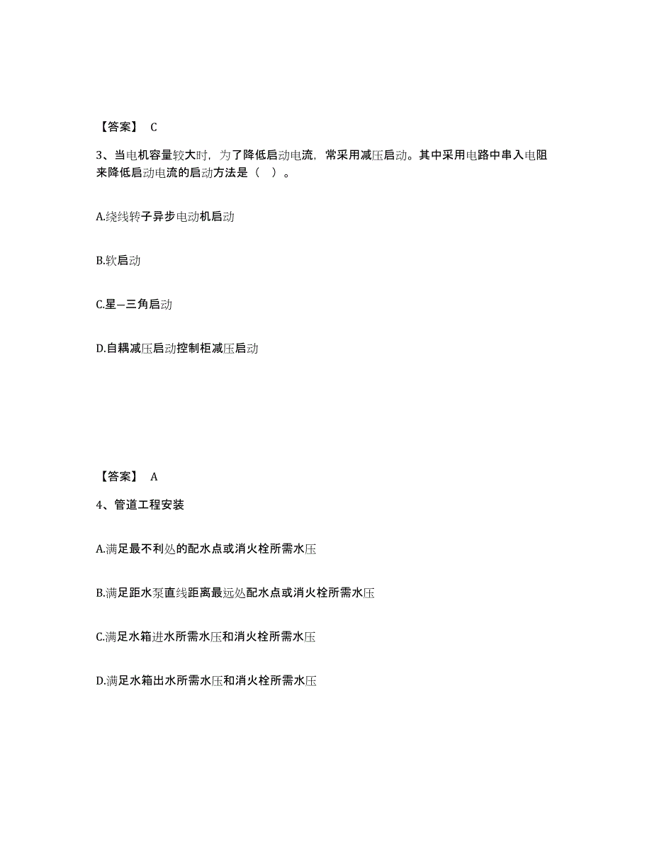 2024年重庆市一级造价师之建设工程技术与计量（安装）高分通关题库A4可打印版_第2页