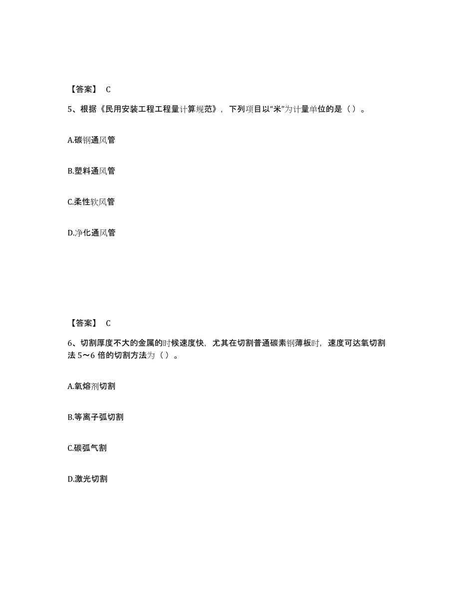 2024年重庆市一级造价师之建设工程技术与计量（安装）高分通关题库A4可打印版_第3页