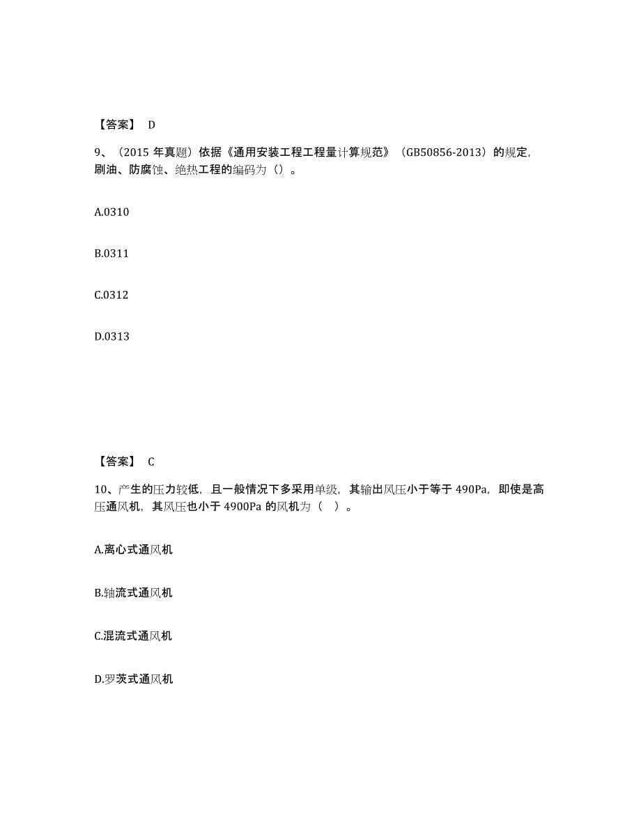 2024年重庆市一级造价师之建设工程技术与计量（安装）高分通关题库A4可打印版_第5页