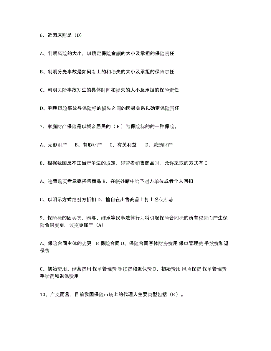 2024年甘肃省保险代理人考试通关考试题库带答案解析_第2页