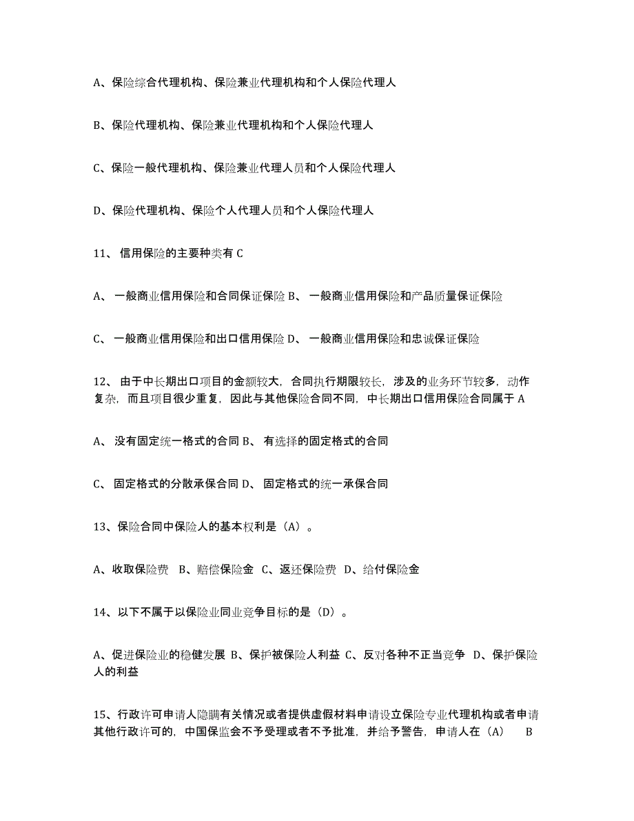 2024年甘肃省保险代理人考试通关考试题库带答案解析_第3页