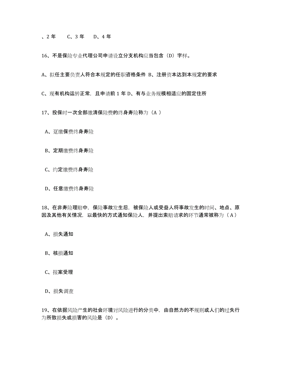 2024年甘肃省保险代理人考试通关考试题库带答案解析_第4页