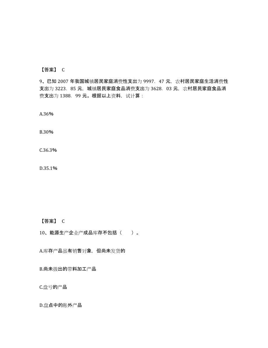 2024年辽宁省统计师之中级统计师工作实务自我检测试卷A卷附答案_第5页