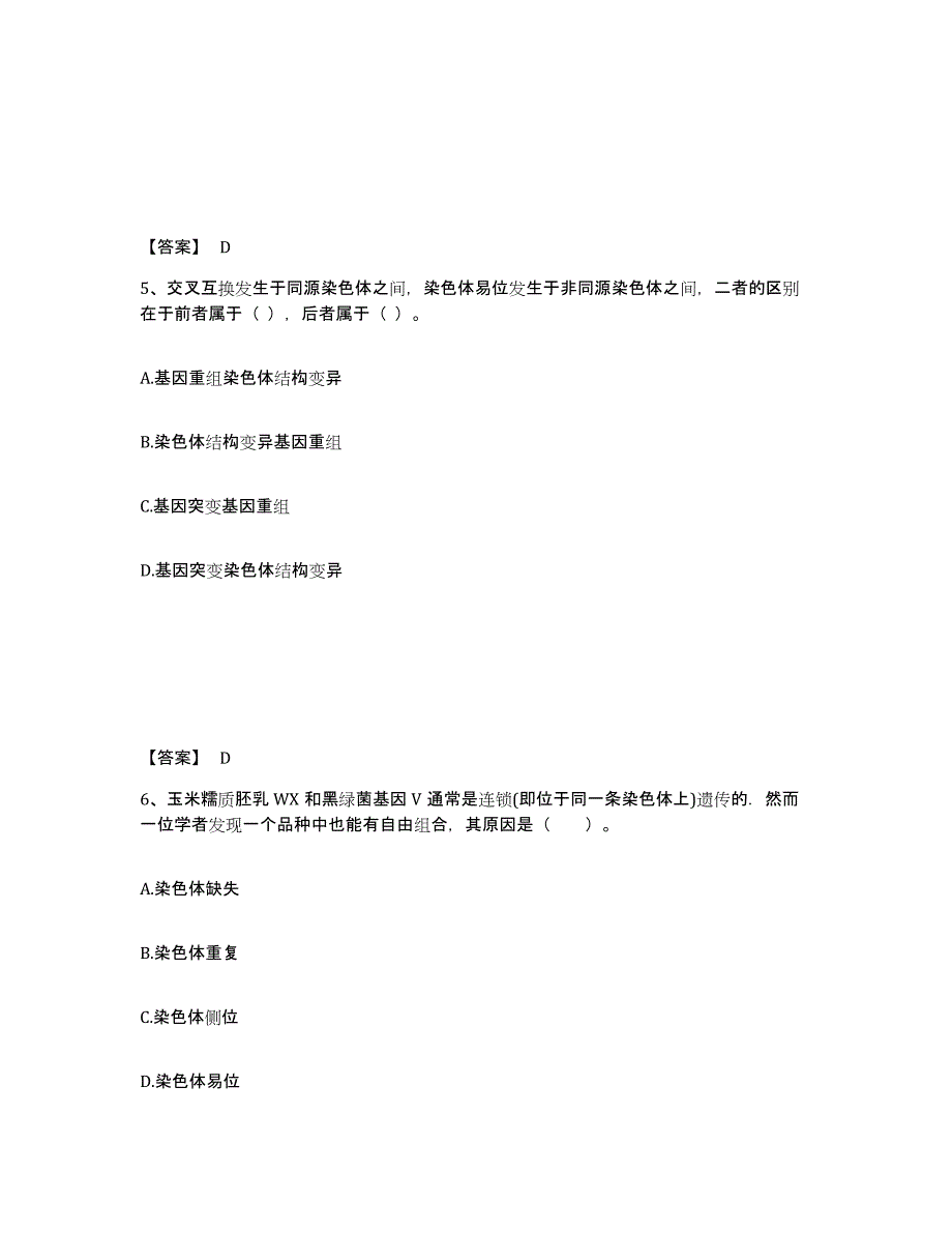 2024年甘肃省教师资格之中学生物学科知识与教学能力典型题汇编及答案_第3页