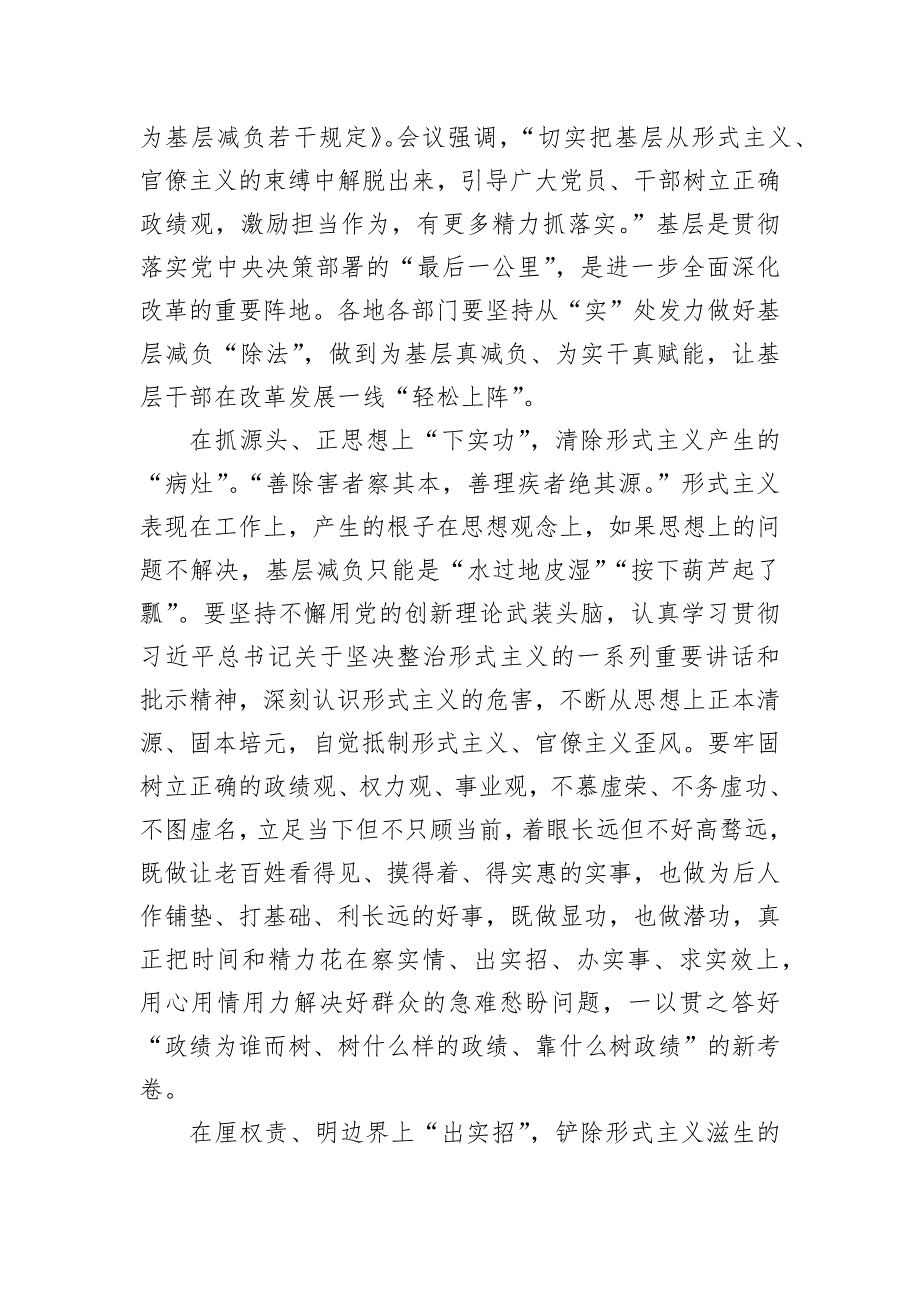 学习贯彻《整治形式主义为基层减负若干规定》心得体会、研讨发言汇编（14篇）_第2页