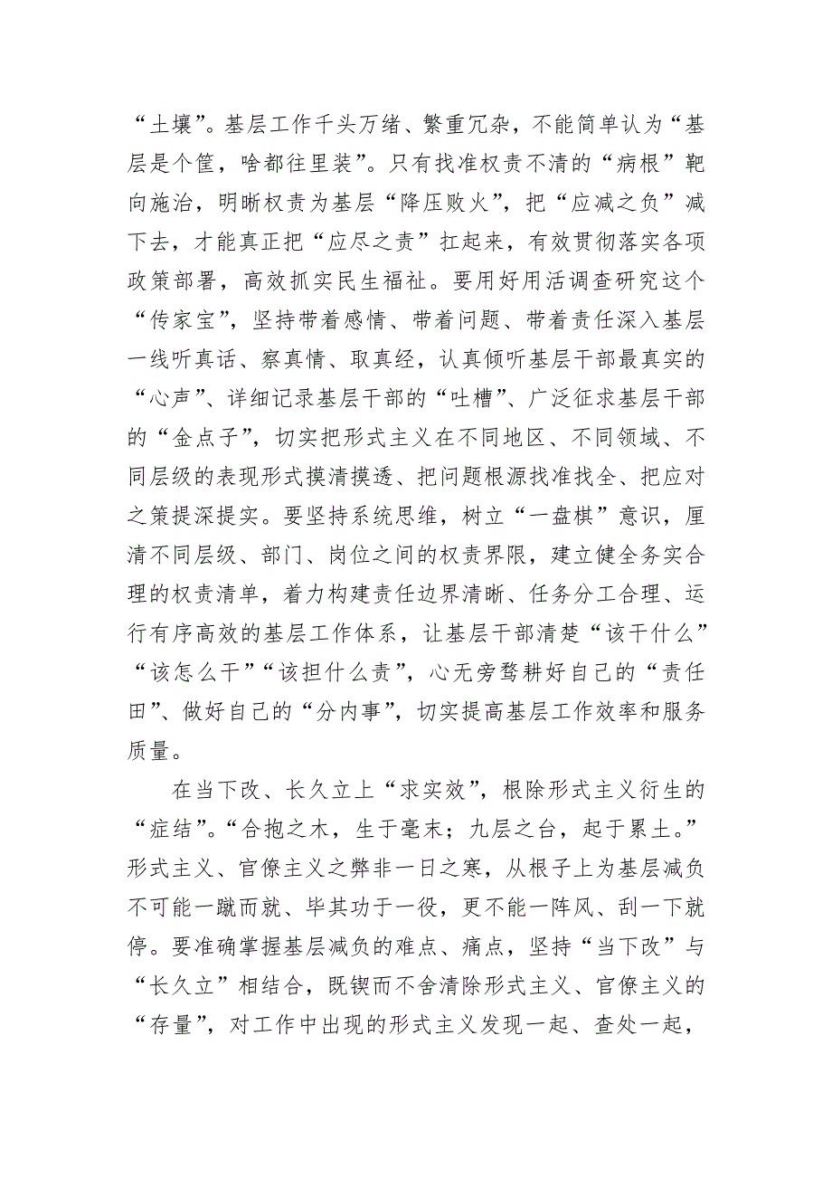 学习贯彻《整治形式主义为基层减负若干规定》心得体会、研讨发言汇编（14篇）_第3页