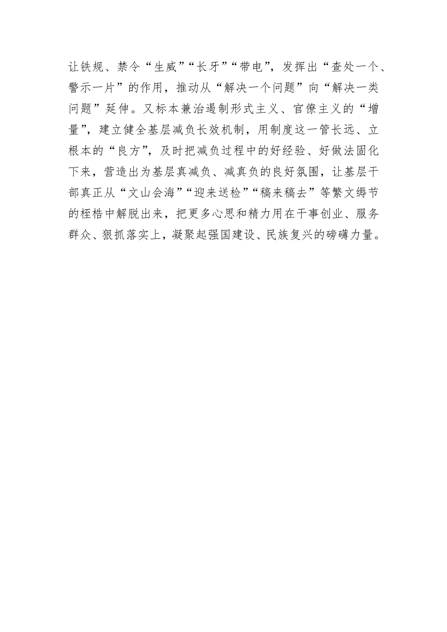 学习贯彻《整治形式主义为基层减负若干规定》心得体会、研讨发言汇编（14篇）_第4页