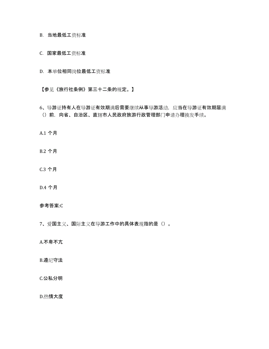 2024年甘肃省导游证考试之导游业务考前冲刺试卷B卷含答案_第3页