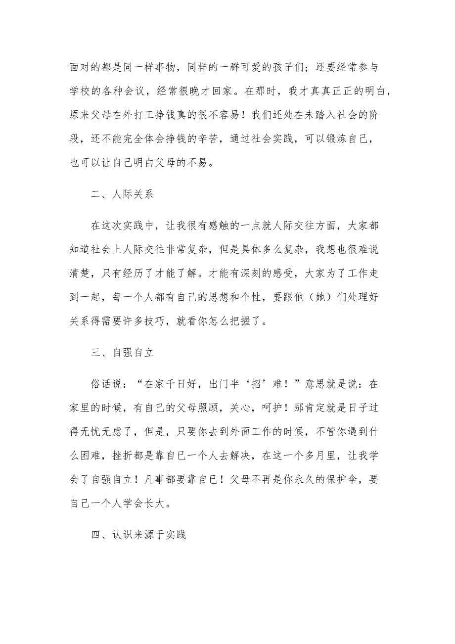 志愿者春运的实践报告范文（3篇）_第3页