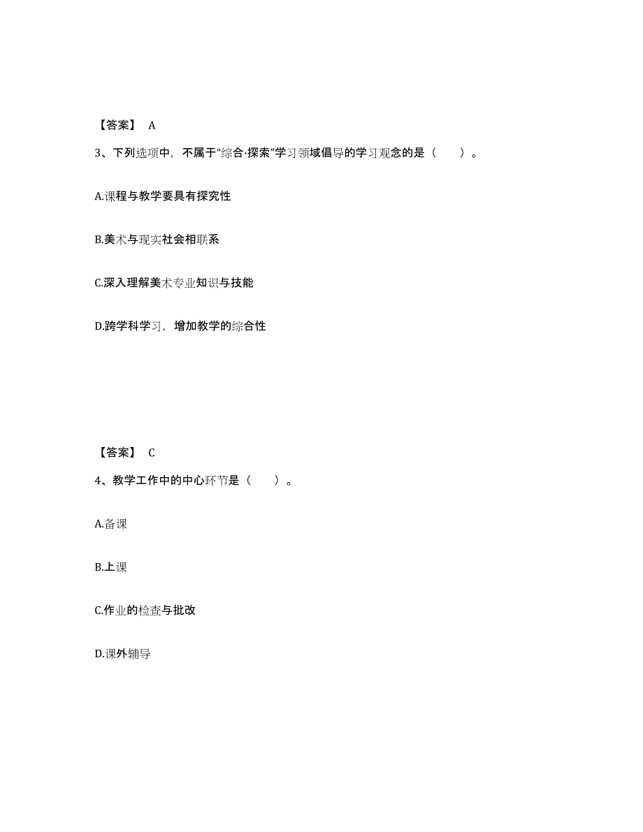 2024年甘肃省教师资格之中学美术学科知识与教学能力综合检测试卷A卷含答案_第2页