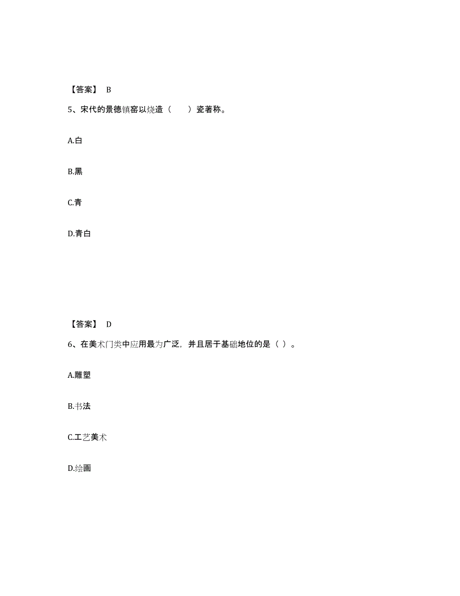 2024年甘肃省教师资格之中学美术学科知识与教学能力综合检测试卷A卷含答案_第3页