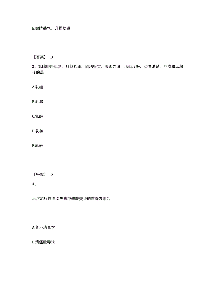 2024年甘肃省助理医师之中医助理医师全真模拟考试试卷B卷含答案_第2页