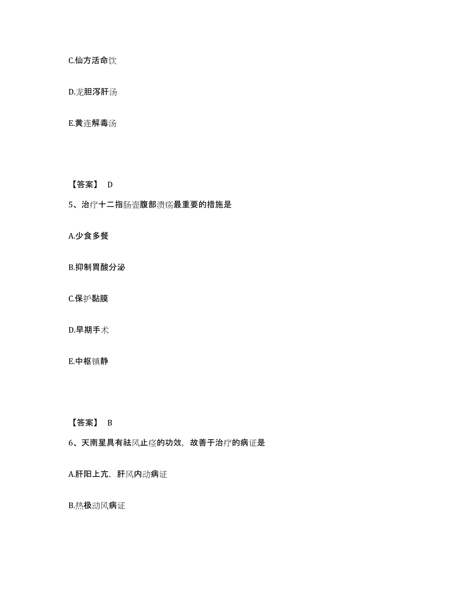 2024年甘肃省助理医师之中医助理医师全真模拟考试试卷B卷含答案_第3页