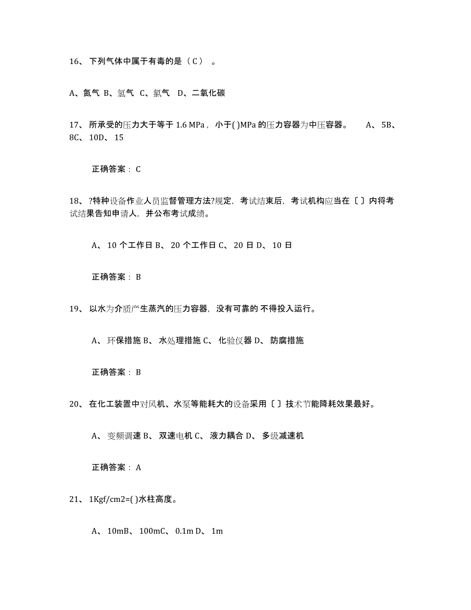 2024年甘肃省压力容器操作证能力检测试卷A卷附答案_第4页