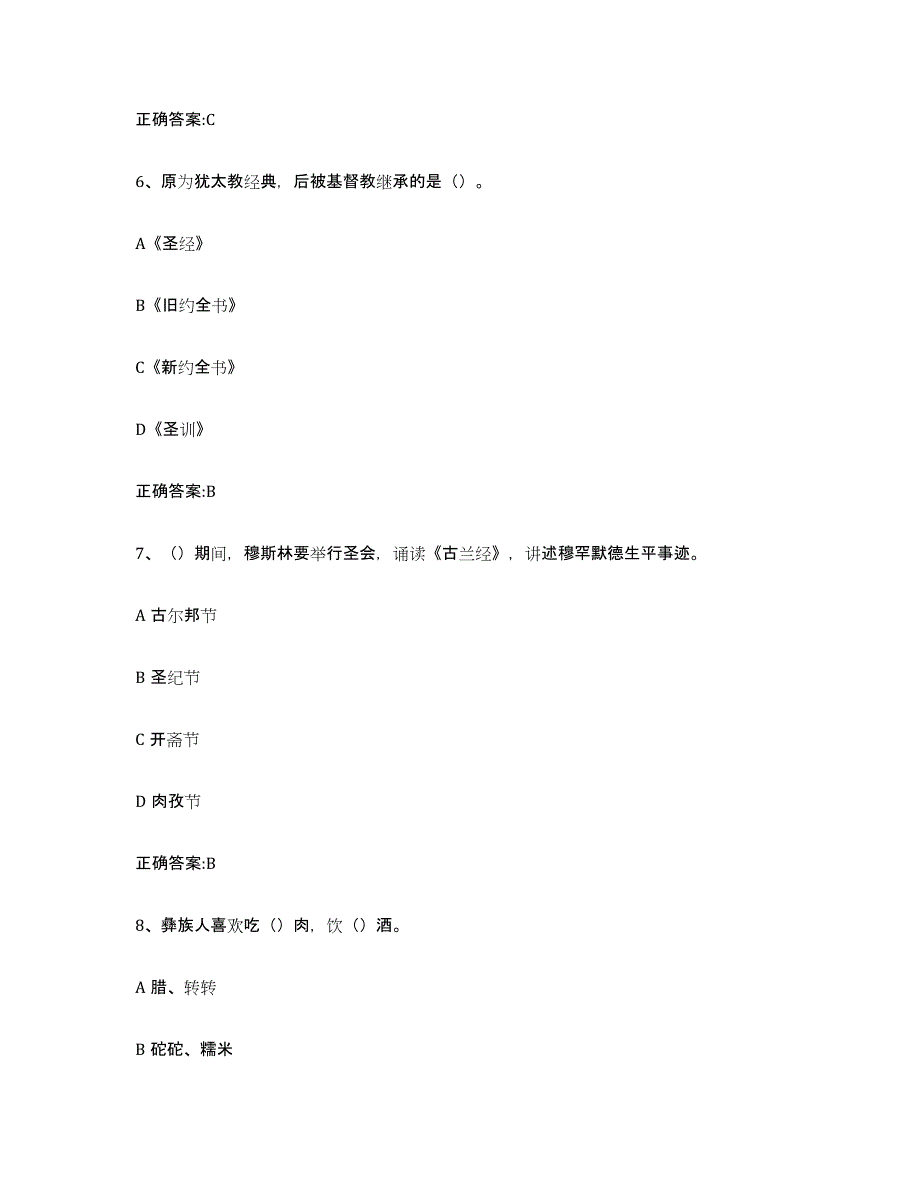 2024年重庆市导游证考试之全国导游基础知识每日一练试卷A卷含答案_第3页