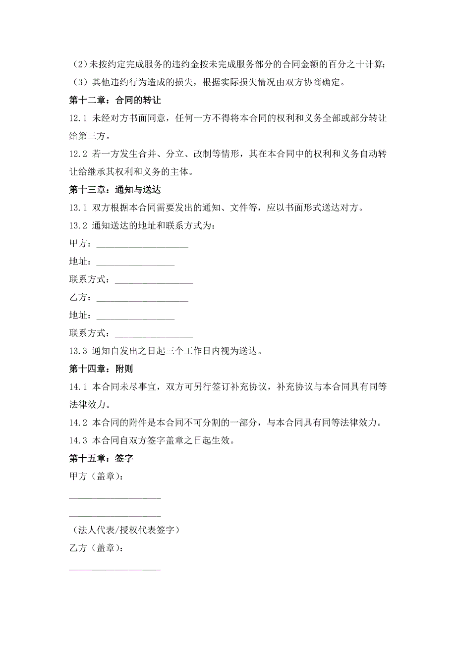 一次性浴帽行业品牌推广合同_第4页