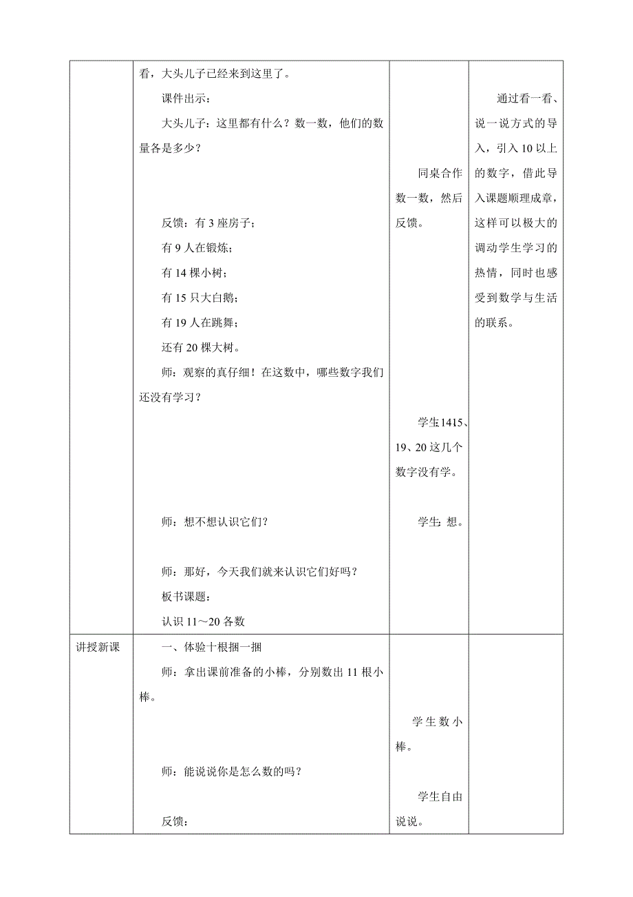 西师大版一年级上册第四单元《认识11～20各数（一）》教学设计_第2页