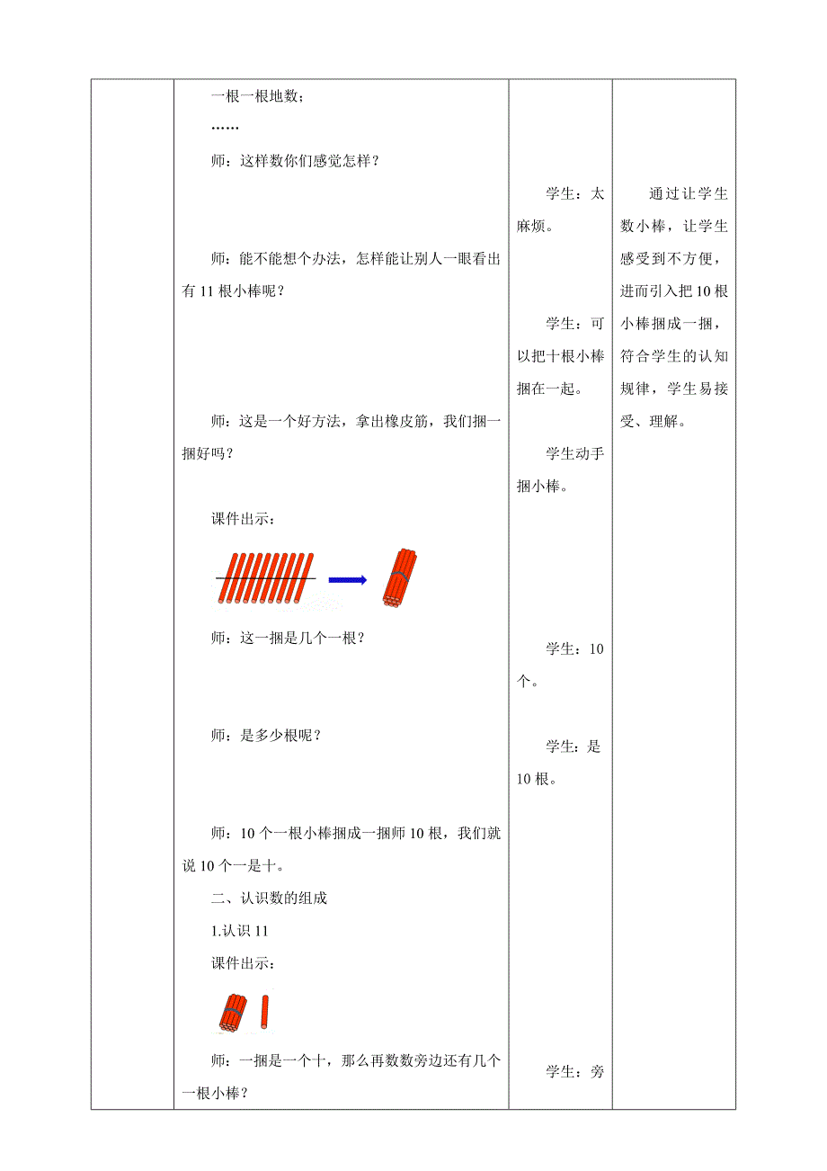 西师大版一年级上册第四单元《认识11～20各数（一）》教学设计_第3页