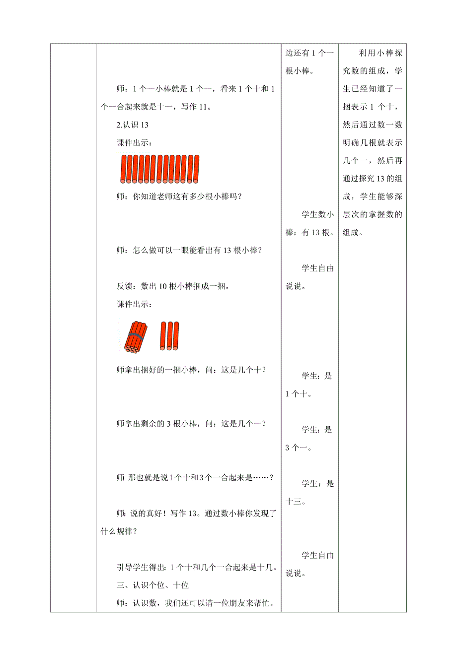 西师大版一年级上册第四单元《认识11～20各数（一）》教学设计_第4页