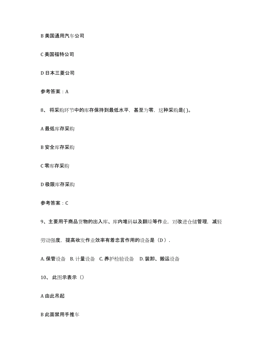 2024年重庆市助理物流师过关检测试卷B卷附答案_第3页