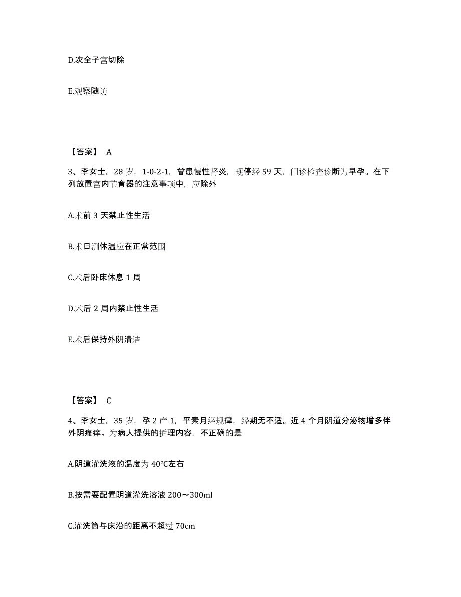 2024年贵州省护师类之妇产护理主管护师模拟试题（含答案）_第2页