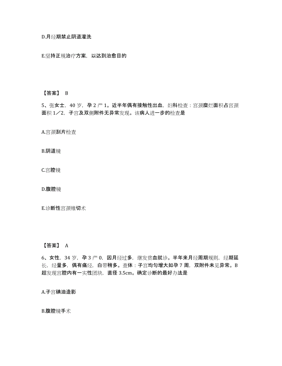 2024年贵州省护师类之妇产护理主管护师模拟试题（含答案）_第3页