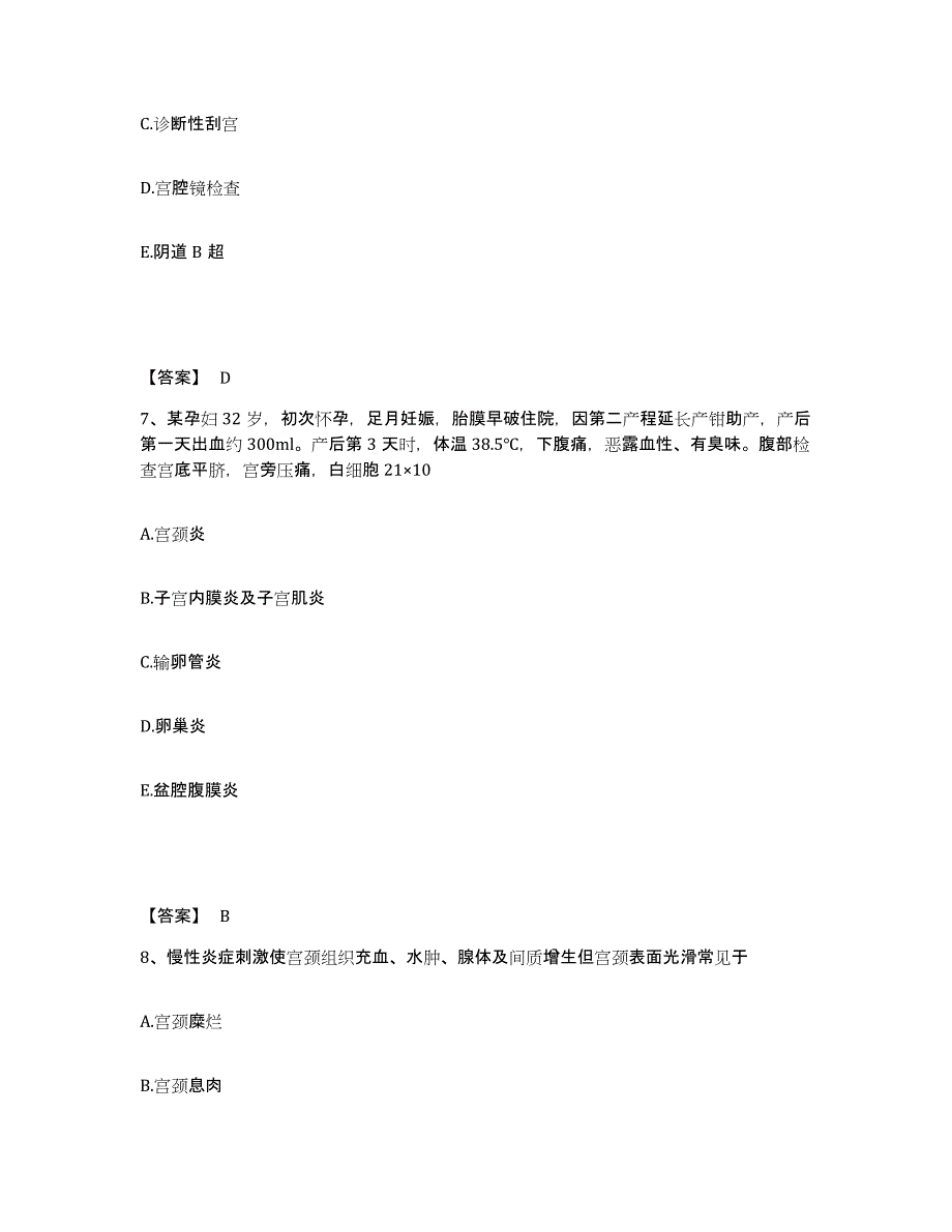 2024年贵州省护师类之妇产护理主管护师模拟试题（含答案）_第4页