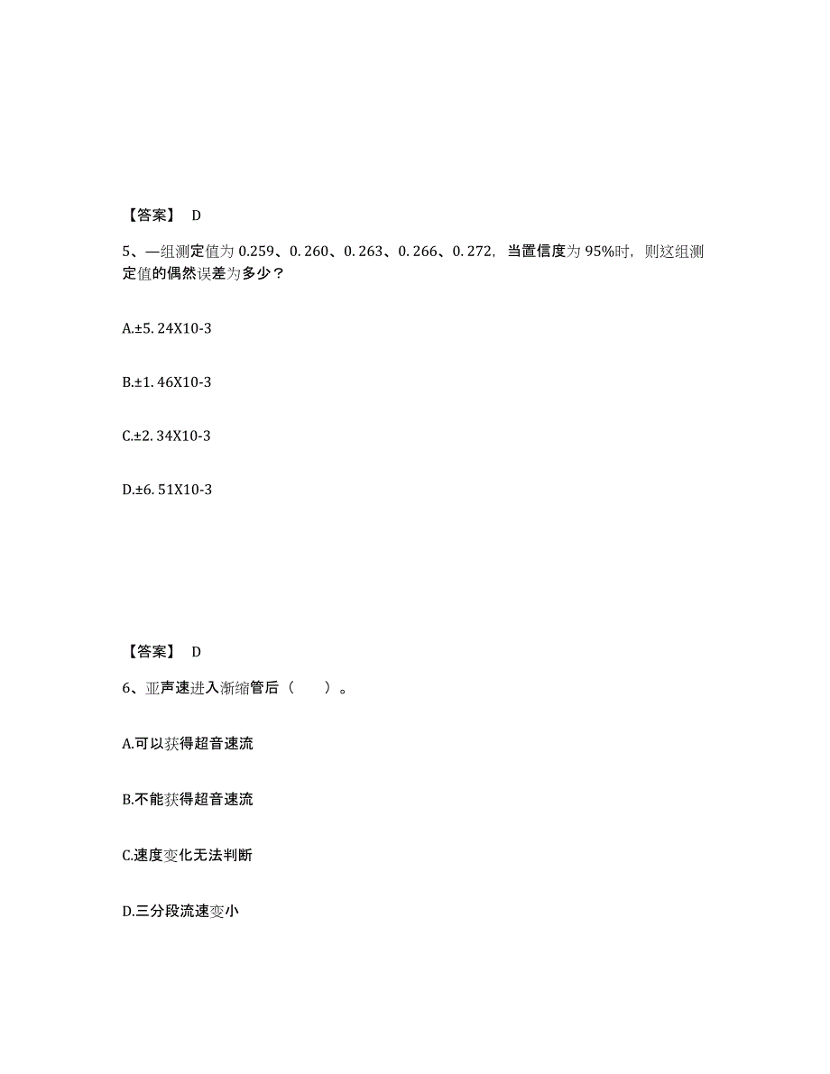 2024年甘肃省注册环保工程师之注册环保工程师专业基础真题练习试卷B卷附答案_第3页