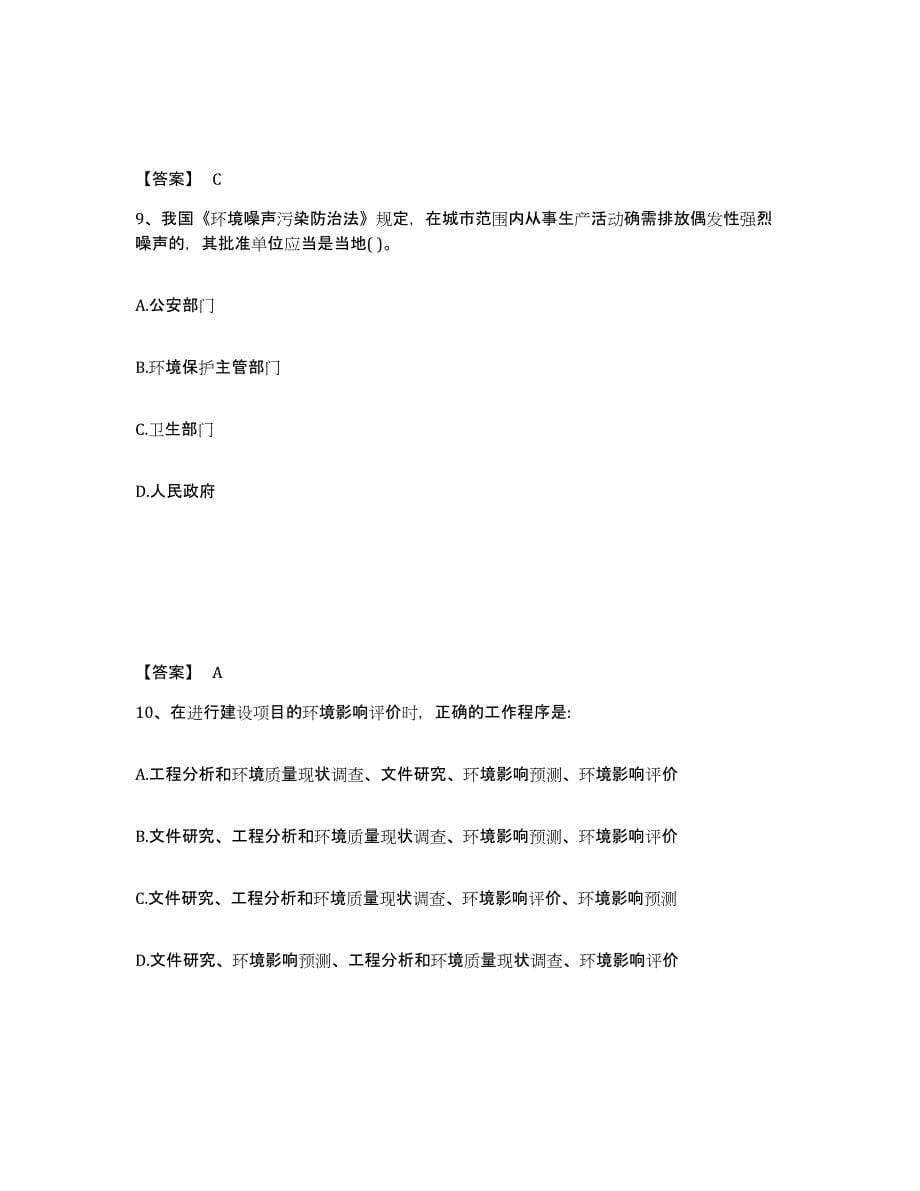 2024年甘肃省注册环保工程师之注册环保工程师专业基础真题练习试卷B卷附答案_第5页