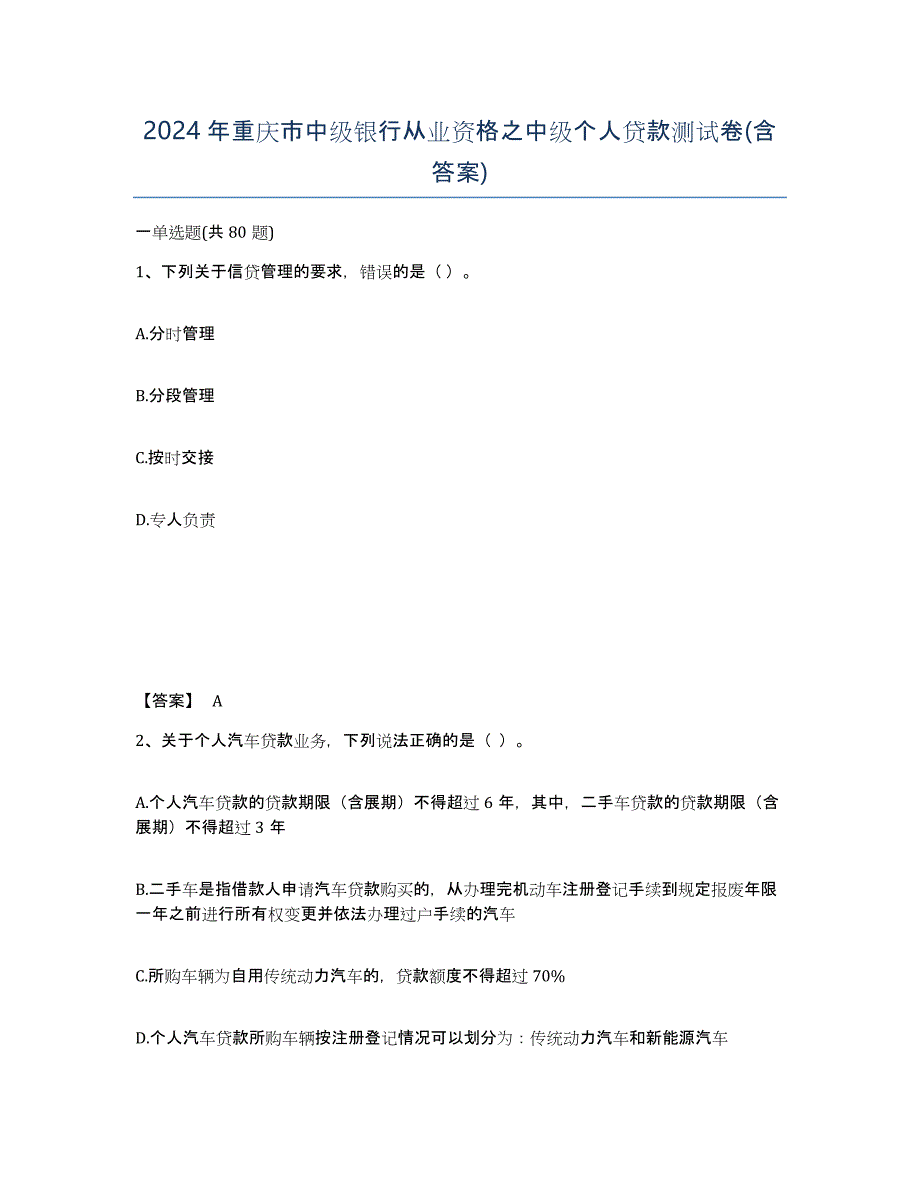 2024年重庆市中级银行从业资格之中级个人贷款测试卷(含答案)_第1页