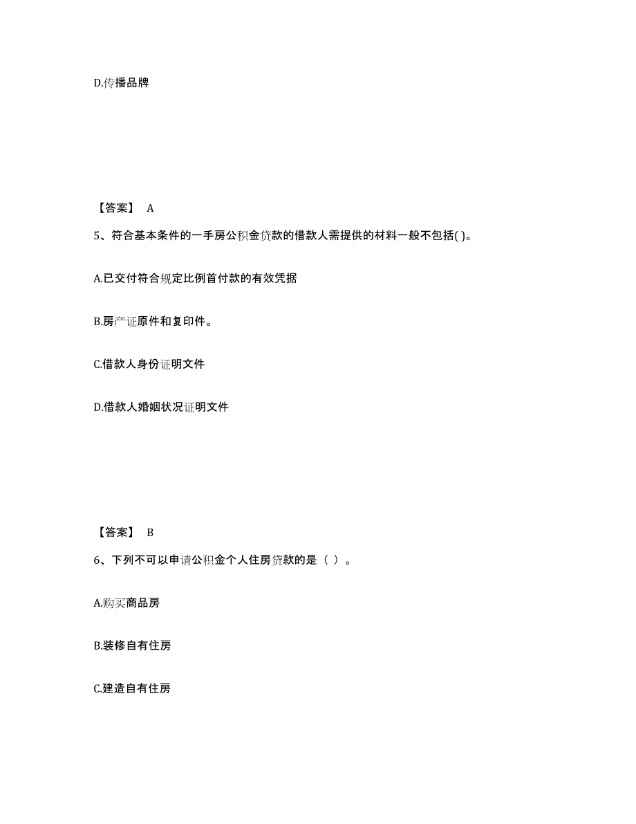 2024年重庆市中级银行从业资格之中级个人贷款测试卷(含答案)_第3页