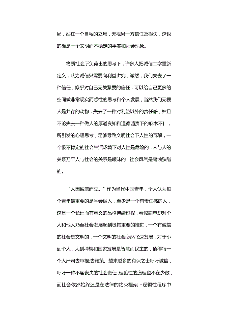 关于诚信优秀演讲比赛稿_等您来围观_第2页