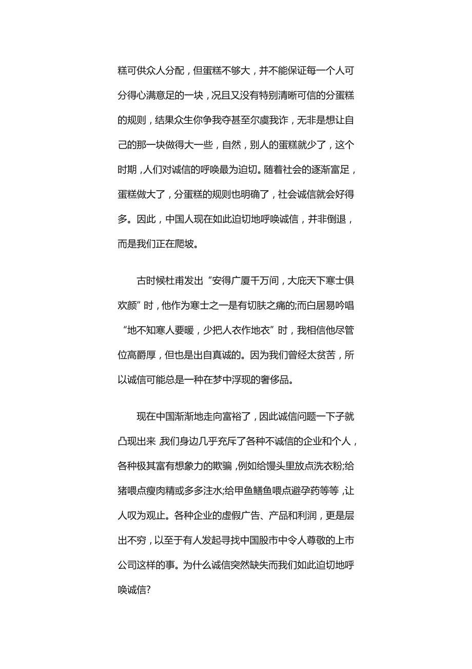 关于诚信优秀演讲比赛稿_等您来围观_第4页