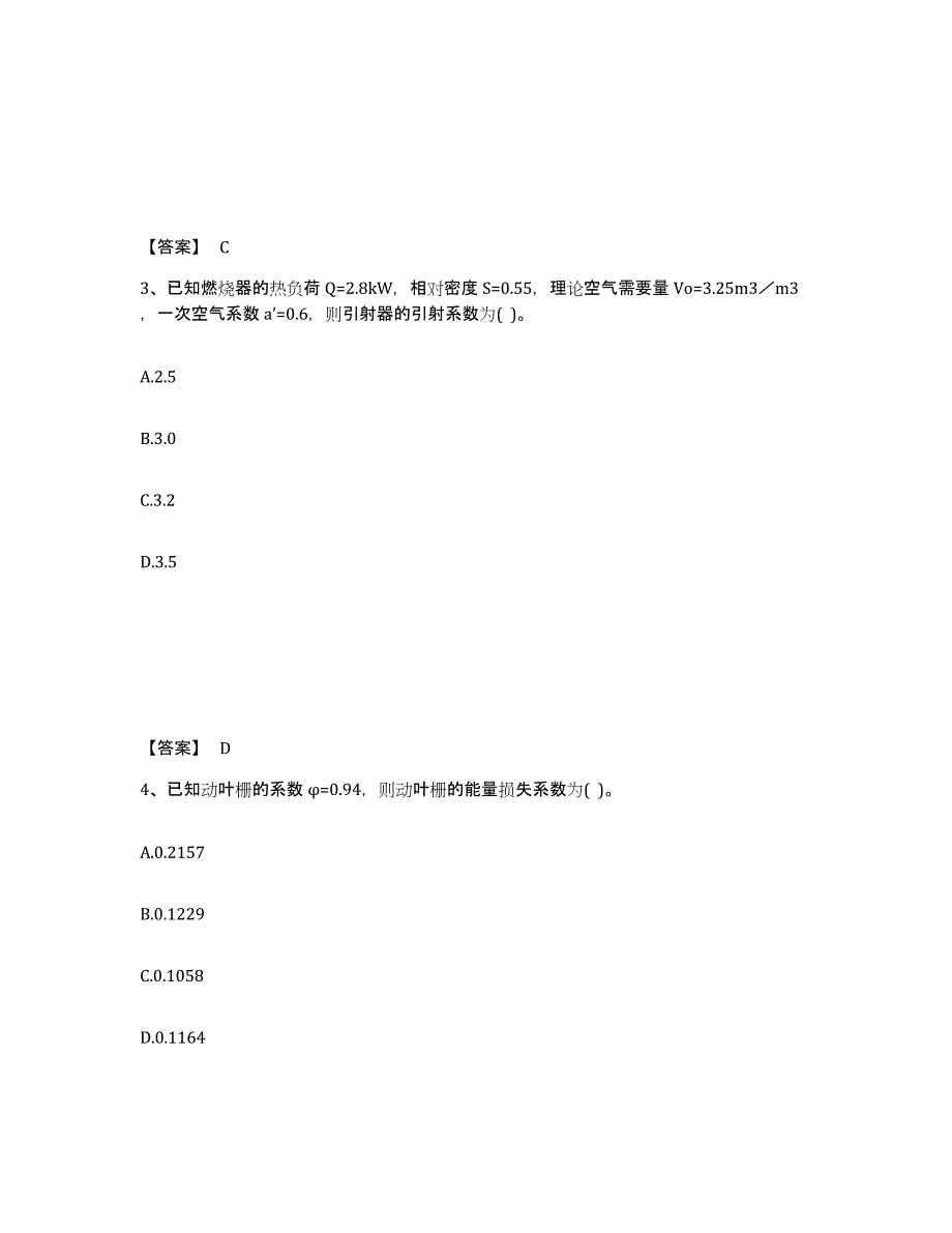 2024年甘肃省公用设备工程师之专业案例（动力专业）综合检测试卷B卷含答案_第2页